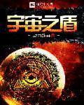 宇宙之砖