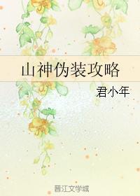 不周山神攻略平民