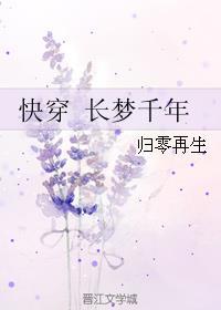 长梦千年菡萏若紫