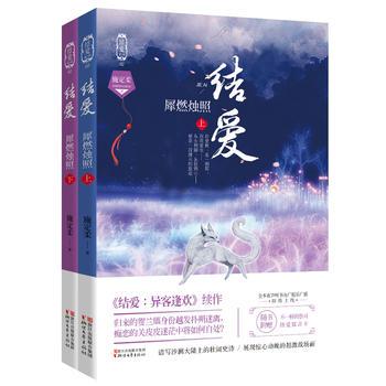 结爱·犀燃烛照有声书