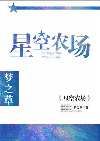 星空农场数学手抄报四年级上册