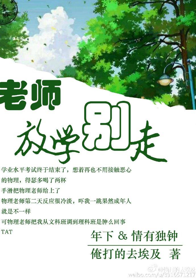 放学别走gl全文免费阅读