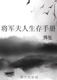 将军夫人生存手册 番外 120