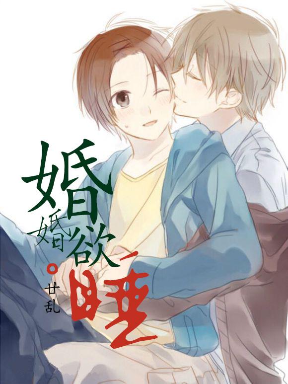 婚婚欲睡顾少轻一点漫画下滑式