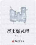 都市灵植师免费阅读