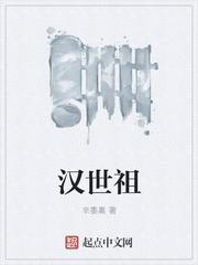 汉世祖是什么意思