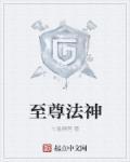 至尊法师笔趣阁