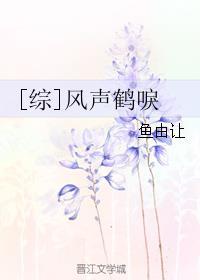 风声鹤唳指什么生肖