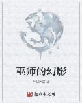 巫师幻化