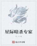 星际战甲暗杀按什么