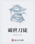 霸刀是什么游戏里的职业