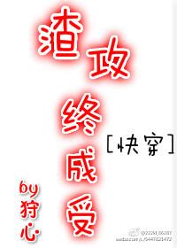 渣攻终cheng受