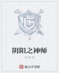 阴阳神师陈一合