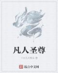 帝圣师尊是凡人