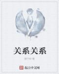 蜘蛛和树什么种间关系关系