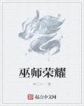 巫师勋章