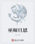 巫师挑战 罗恩