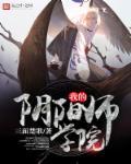 无我 阴阳师