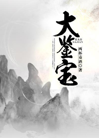 大鉴宝师陈远