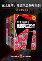 东北往事黑道风云20年系列(共7册) 第501章