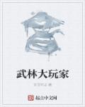 武林大师破解版