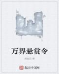 万界令怎么用