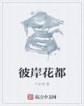 彼岸花都有什么名字