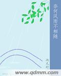 奈何风雨不同舟