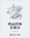 绝品相师免费阅读全文