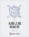 无限流妖孽受