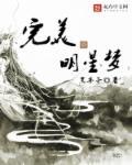 明星梦小品完整版