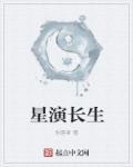 长生的演员叫什么名字