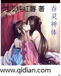 吞灵神体主角最早女朋友