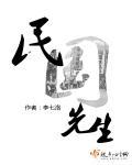 民国先生观后感600字