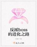 从龙套到boss的进化之路