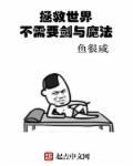 拯救世界之后不是应该娶公主吗 漫画