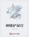 铲屎官是什么