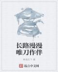 唯己作伴是什么意思