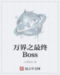 万界之最终boss林诺