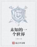 虚无世界3未知