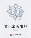 阴阳师号太非了怎么办