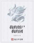 我的僵尸团战金币无敌钻石无敌版