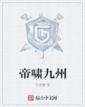 九州大学是帝大吗