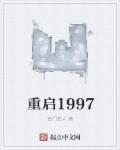 重启1997赵雅芝