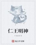 仁王神水有什么用