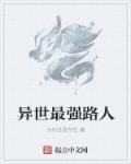 最强阴阳师的异世