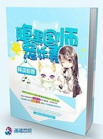 腹黑国师宠妖妻作者 阿凉姑娘