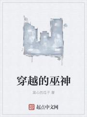 穿越巫师的