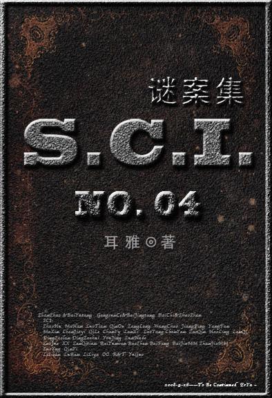 sci谜案集第四部免费全文阅读