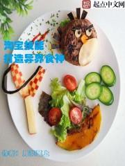 美食俘虏作者入狱